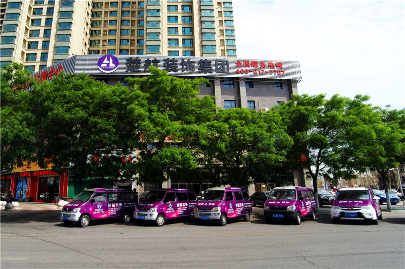 自由美女嫩逼逼交片楚航装饰外景